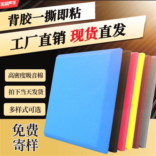 隔音棉墙体吸音棉自粘隔音板室内消音材料钢琴房吸音墙贴隔音神器