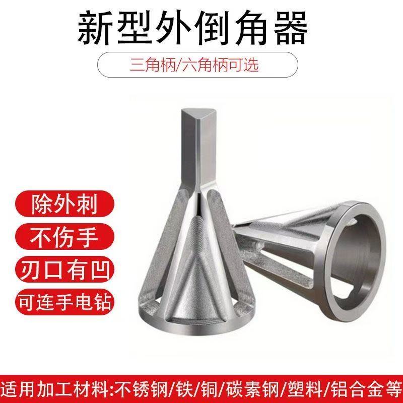不锈钢专用外倒角器不伤手