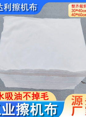 擦机布全棉工业抹布纯棉白色标准尺寸吸油吸水不掉毛全新大块碎布
