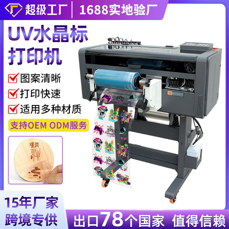 uv水晶标打印机小型A3金属标logo手机壳圆柱uv印刷3D数码印花机使用感如何?