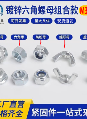 镀锌外六角组合螺母ＧB6170螺丝帽M3M4M6M8M10M12M14M16M18M27