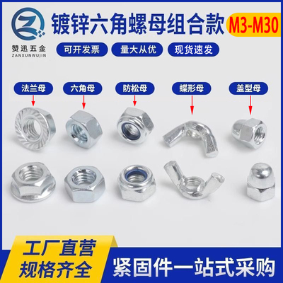 ＧB6170镀锌外六角组合螺母