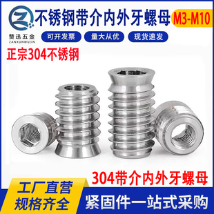 304不锈钢带介内外牙螺母家具预埋实木工内嵌铁沉头内六角螺帽M45