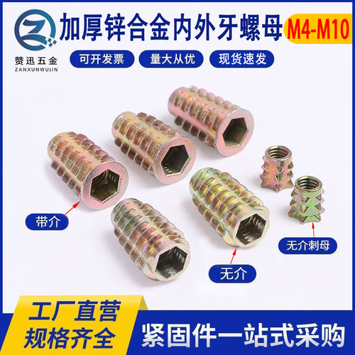 锌合金内外牙螺母预埋梯形螺帽