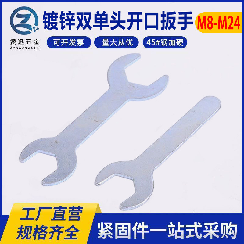 赞迅家具简易开口一次性单头扳手
