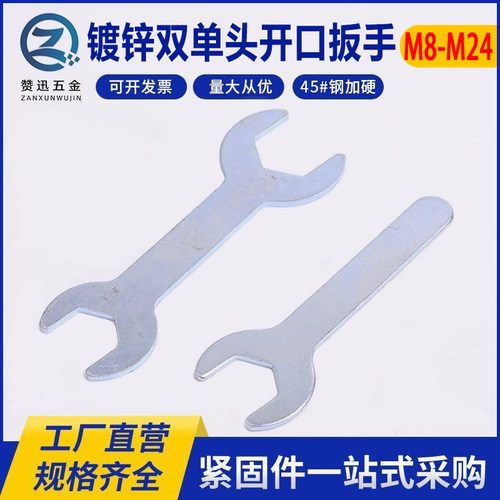 赞迅家具简易开口一次性单头扳手
