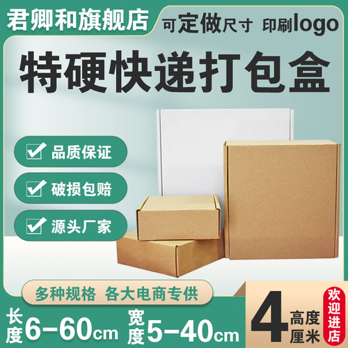 特硬飞机盒快递打包服装白色