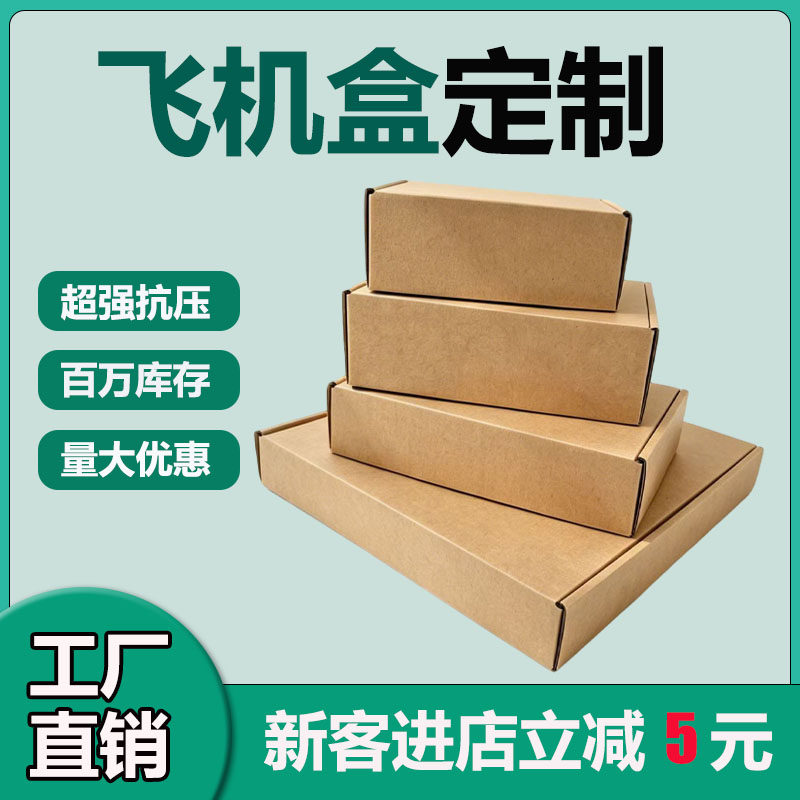 定 制专拍 牛皮纸盒快递盒包装纸盒黄色飞机盒服装包装盒 可印刷