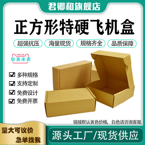 正方形飞机盒白色纸盒服装快递盒