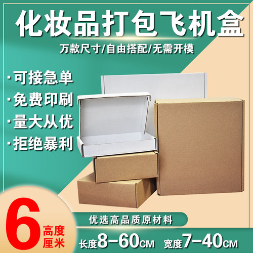 长方形飞机五金配件包装盒电商