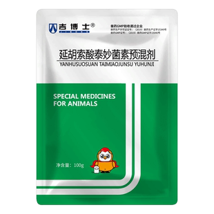 吉博士兽药80%延胡索酸泰妙菌素预混剂兽用包被猪支原体胸膜肺炎