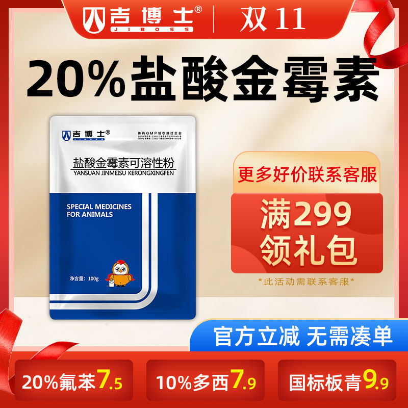吉博士20%盐酸金霉素可溶性粉兽用兽药猪用支原体呼吸道疾病感染怎么样,好用不?