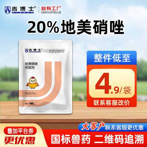 吉博士地美硝唑预混剂肠道疾病