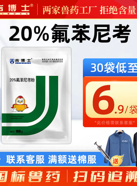吉博士兽药20%氟苯尼考粉猪鸡用药白痢肠炎呼吸大肠埃希菌多西