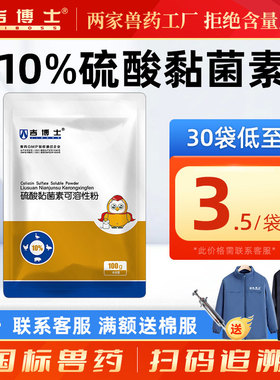 吉博士兽药10%硫酸黏菌素可溶性粉兽用猪鸡肠道感染沙门氏菌