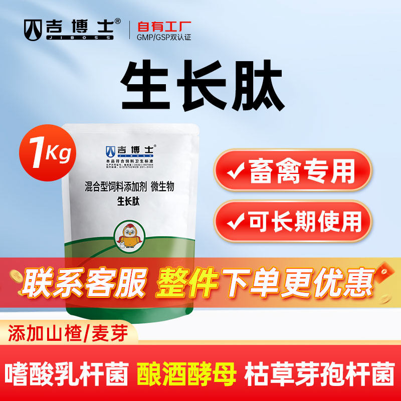 吉博士生长肽嗜酸乳杆菌酿酒酵母枯草芽孢杆菌微生物饲料添加剂