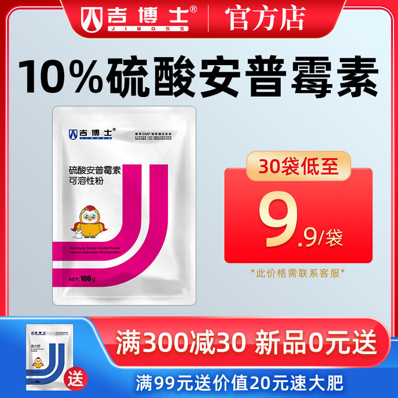 吉博士10%硫酸安普霉素可溶性粉兽用兽药畜禽猪药肠道腹泻黄白痢使用感如何?