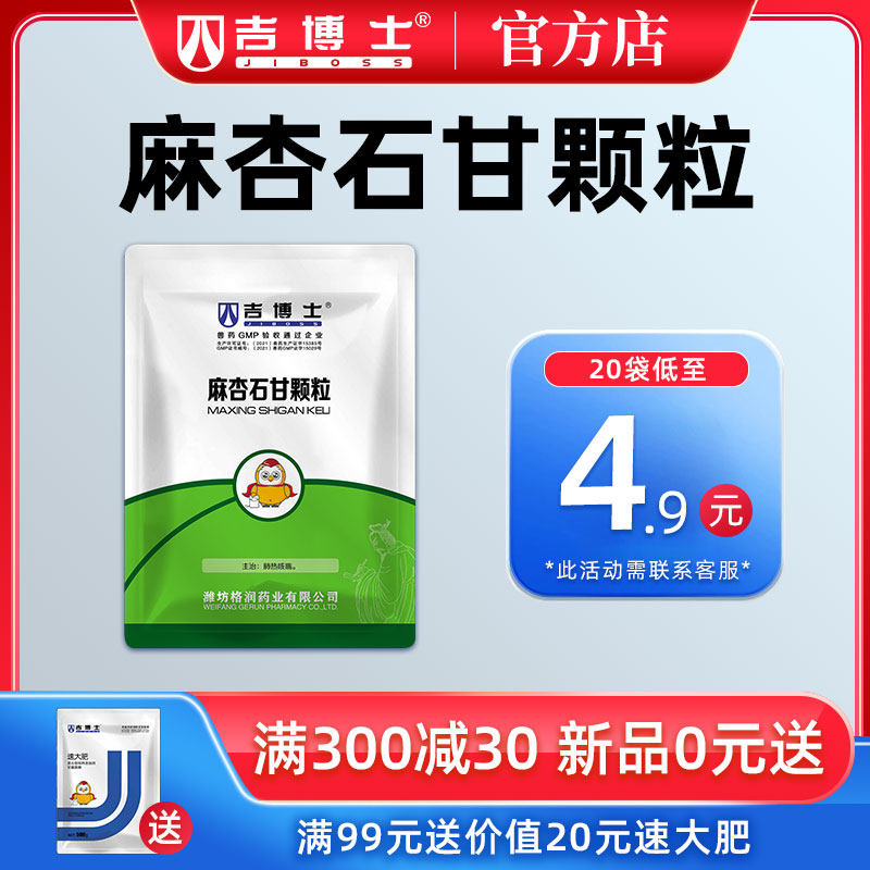 吉博士兽药麻杏石甘颗粒兽用畜禽鸡猪用肺热咳喘止咳化痰清热平喘怎么样,好用不?