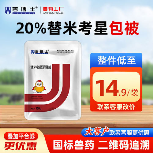 吉博士20%替米考星预混剂兽药