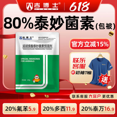 吉博士80%延胡索菌素预混剂兽药