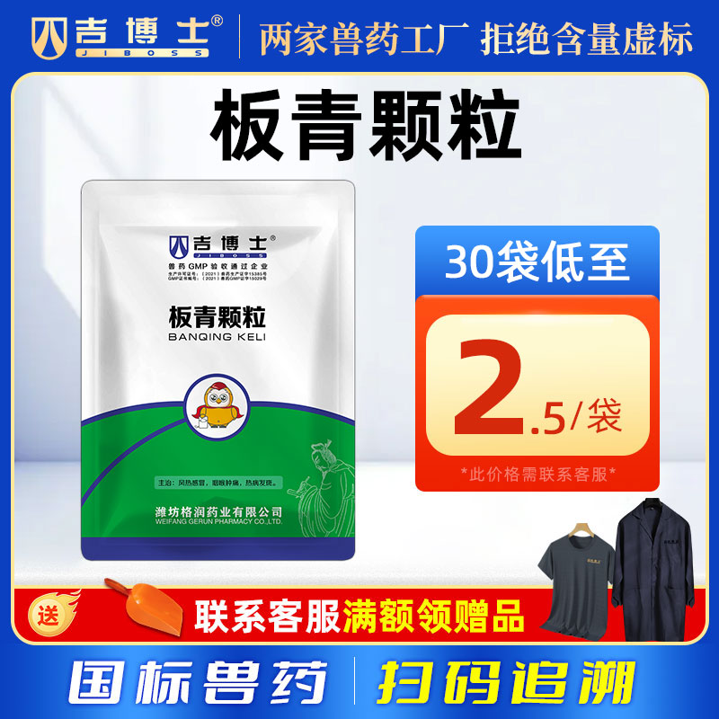 吉博士板青颗粒兽药兽用