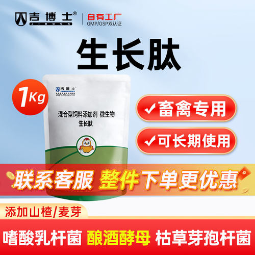 吉博士生长肽嗜酸乳杆菌酿酒酵母枯草芽孢杆菌微生物饲料添加剂