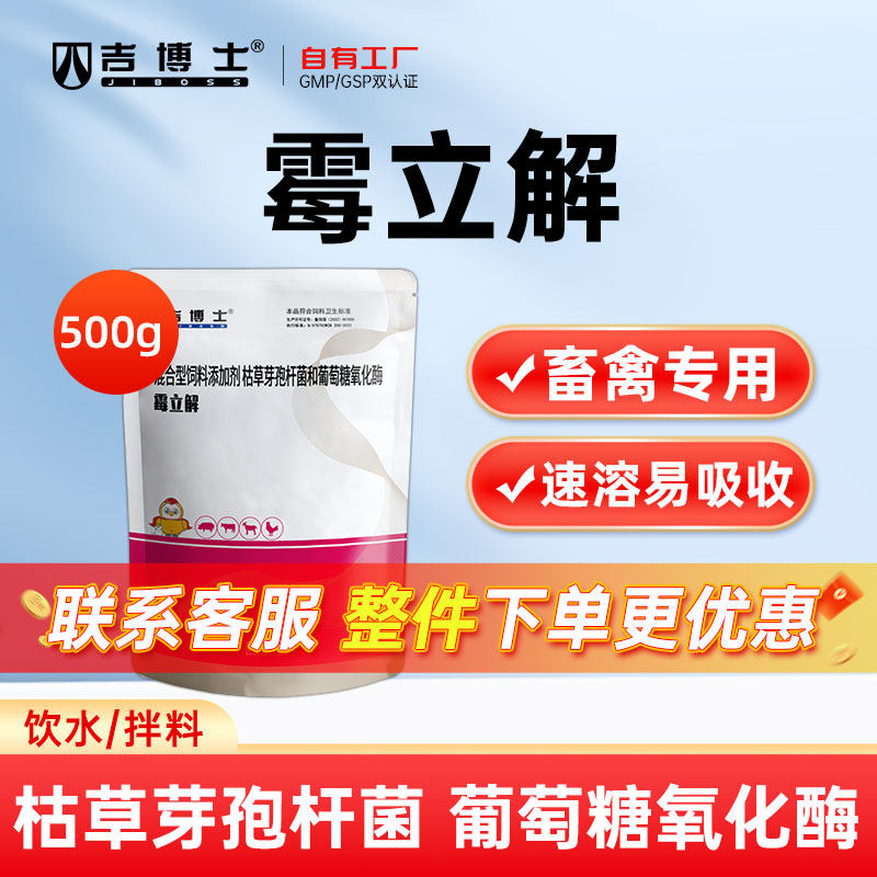 吉博士霉立解枯草芽孢杆菌葡萄糖转化酶淀粉饲料添加剂