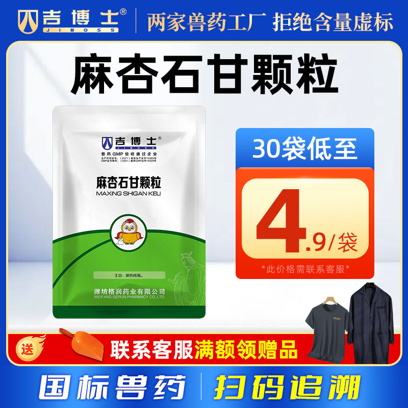吉博士兽药麻杏石甘颗粒止咳