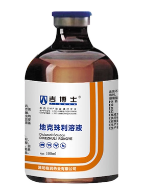 吉博士0.5%地克珠利球虫病
