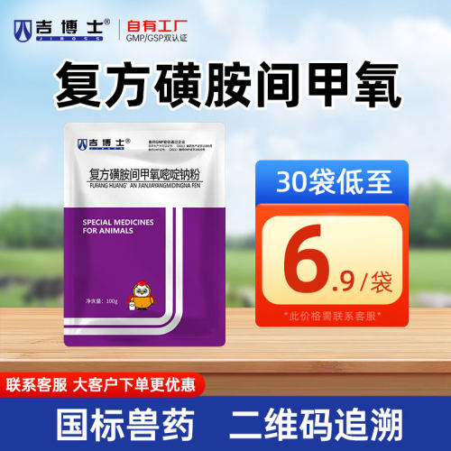 吉博士磺胺间甲氧嘧啶抗菌畜禽鸡