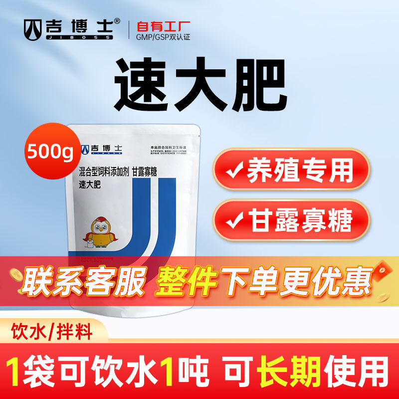 吉博士速大肥甘露寡糖淀粉饲料添加剂