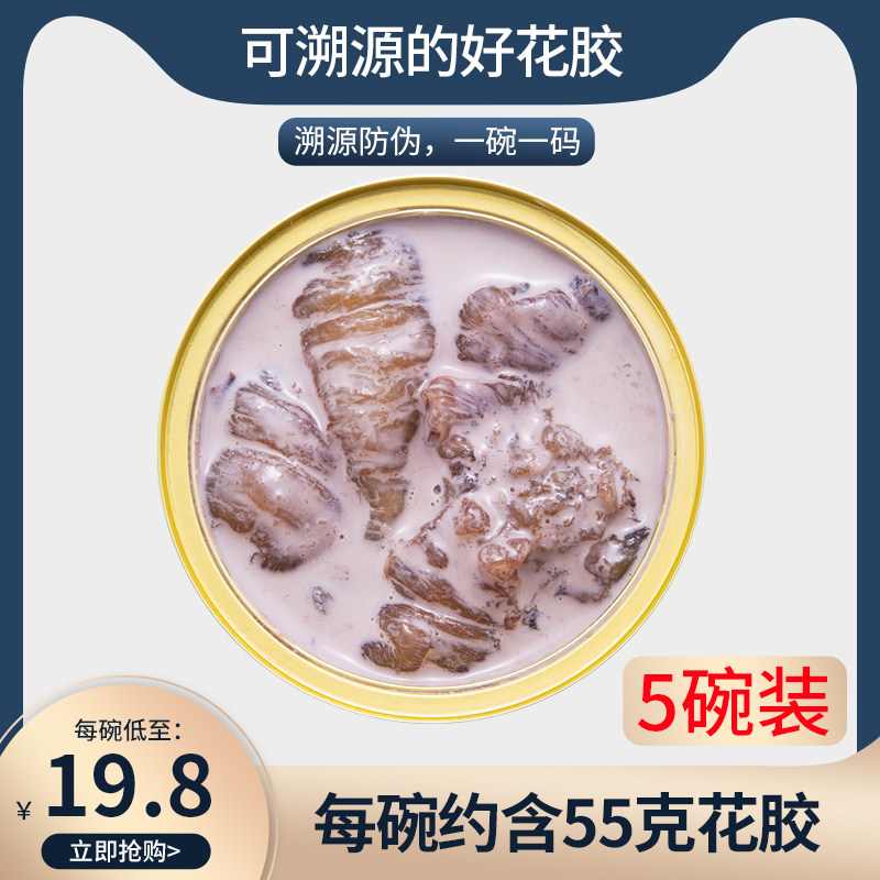 即食花胶148克*5碗鱼胶干货正品深海孕妇补品营养品孕期早餐食品