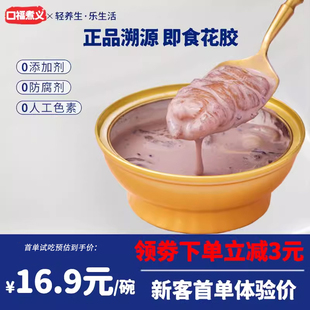 口福煮义即食花胶碗装牛奶鱼胶干货正品孕妇补品送礼营养食品鲜炖