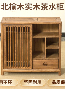 茶水柜实木老榆木茶桌边柜新中式客厅茶水台茶叶柜侧边烧水壶一体