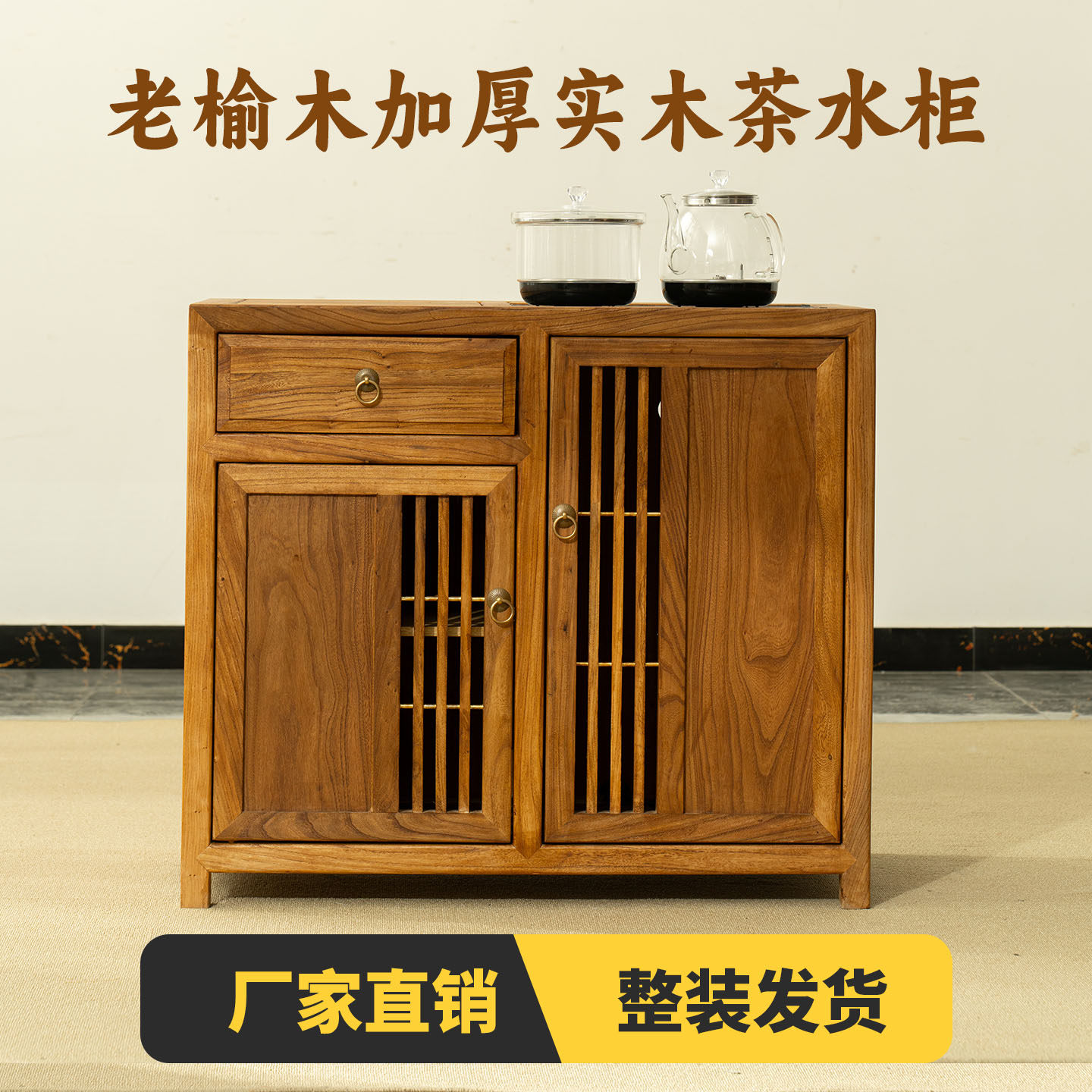 老榆木茶水柜茶桌多功能新中式实木客厅茶水台煮茶复古烧水壶一体