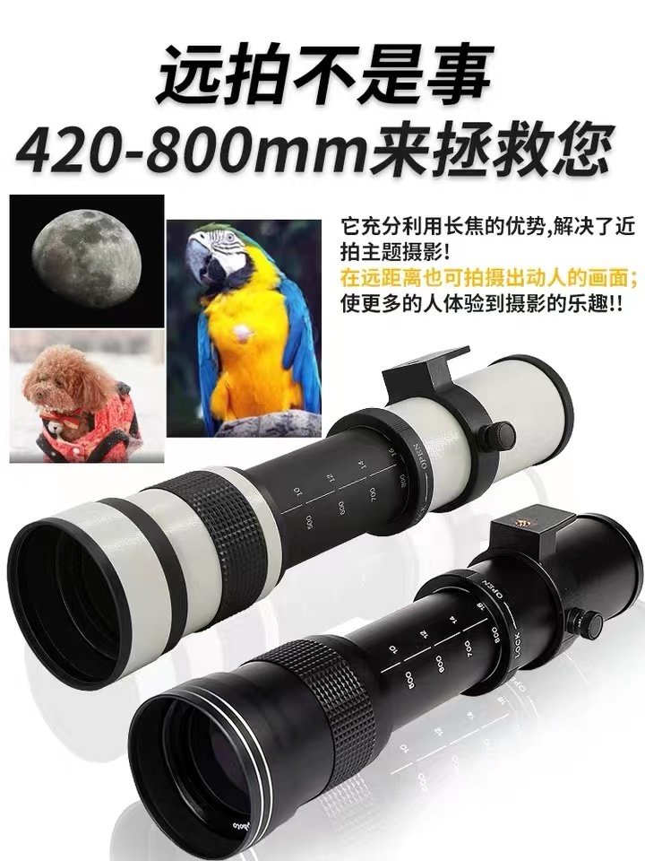 420-800mm F8.3长焦镜头手动对焦长焦微单全画幅单反远摄探月镜头