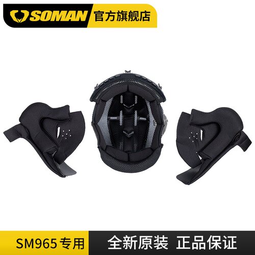 SOMAN正品头盔内衬垫配件透气吸汗四季内胆海绵垫耳朵965专用