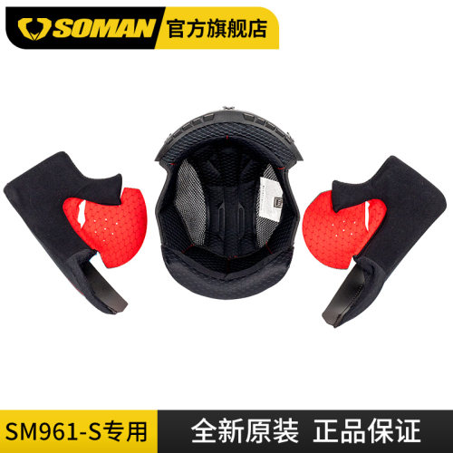 SOMAN正品头盔内衬垫配件透气吸汗四季内胆海绵垫耳朵961-S专用