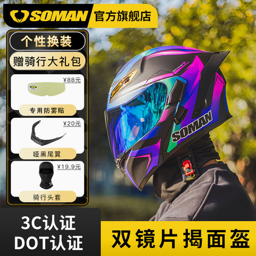 soman摩托车揭面盔双镜片四季