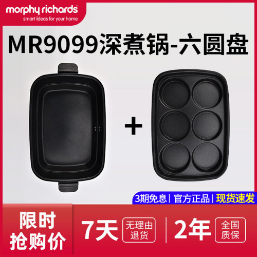 功飞二代MR9099多摩能料烤锅原装配件六圆饼烤盘平面烤盘丸子理盘
