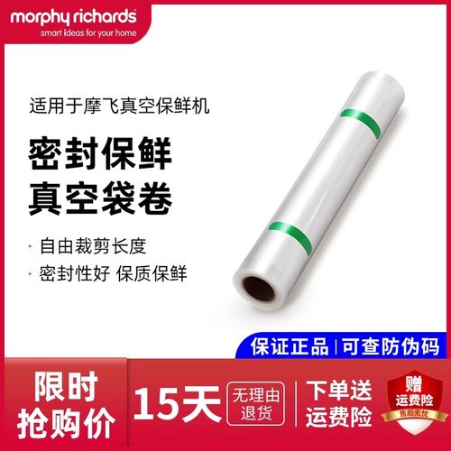 摩飞真空保鲜机真空袋