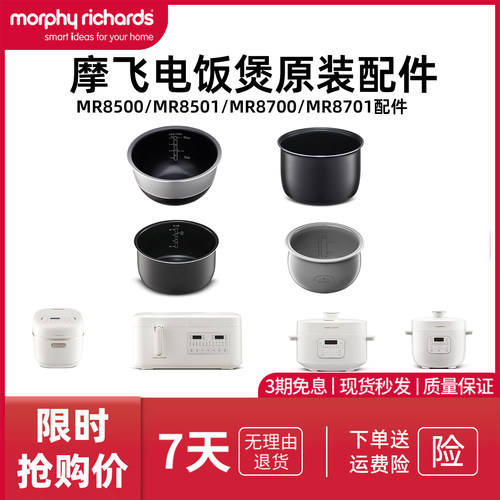 摩飞电饭煲MR8500/MR8501/MR8700/MR8701内胆原装配件