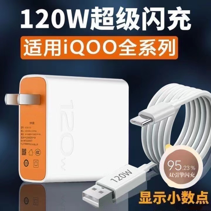 雷珞克适用iqoo120w充电器
