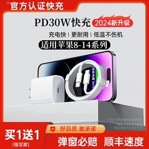 30W正品雷珞克适用苹果14充电器头线15pro数据线13/12p插头x手机8plus平板专用xr快充PD套装11原max67速冲20W