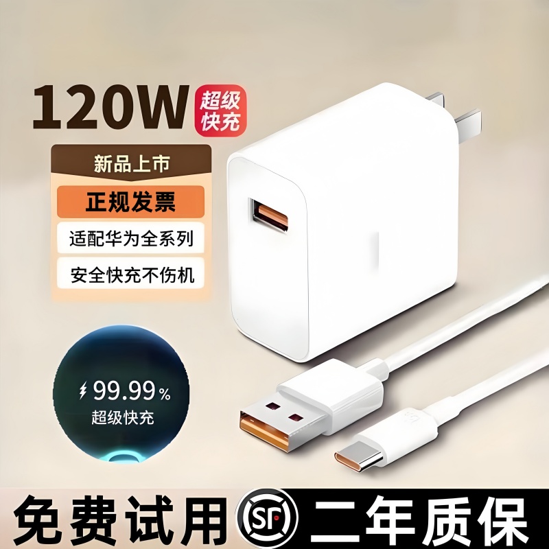 雷珞克适配华为120W超级快充套装type-c充电器头6A mate60/50/P40p/nova10适用荣耀50/60/70手机120W超级快充