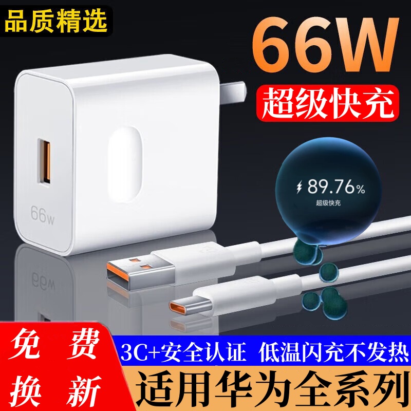 雷珞克适用华为充电器头66W/120W