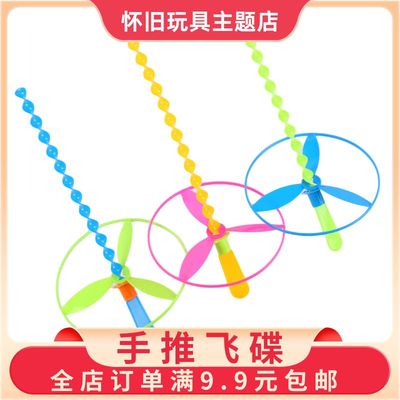 80后怀旧玩具手推飞碟户外旋转竹蜻蜓幼儿园飞天仙子亲子互动游戏