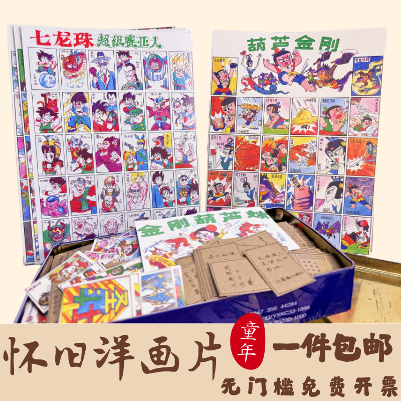 80后怀旧玩具画片90后童年洋画洋片儿时公仔纸洋画片画片怀旧80后