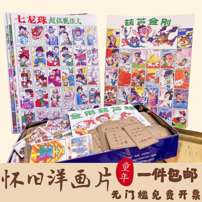 80后怀旧玩具画片90后童年洋画洋片儿时公仔纸洋画片画片怀旧80后