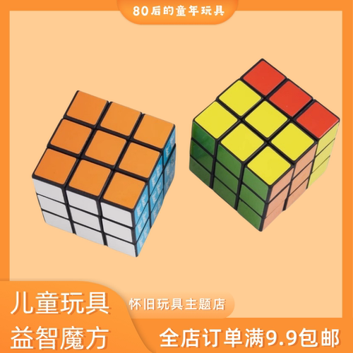 80后怀旧玩具益智开发解锁儿童魔方初学者比赛练习思维训练小礼物
